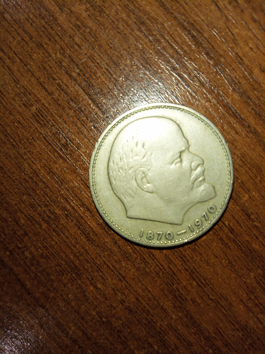 Реверс монеты.