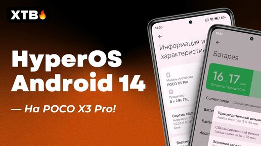 🚀 ПОСТАВИЛ HyperOS с Android 14 на POCO X3 Pro - А ОН ЕЩЕ МОЖЕТ!