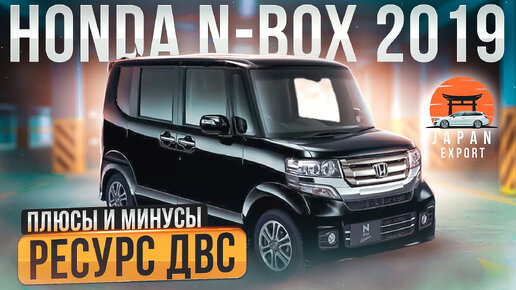 Honda N-Box - коробка с сюрпризом...