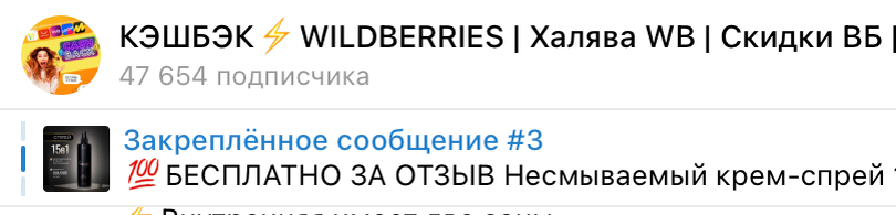 Хотите расскажу лайфхак, как на маркетплейсах Wildberries и Ozon можно покупать любые товары с огромной скидкой, или вообще участвовать в раздачах от поставщиков, и получать промо товары от них...-2