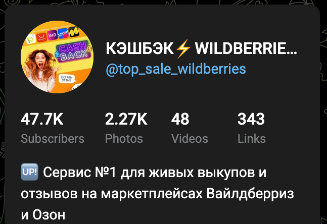 Хотите расскажу лайфхак, как на маркетплейсах Wildberries и Ozon можно покупать любые товары с огромной скидкой, или вообще участвовать в раздачах от поставщиков, и получать промо товары от них...