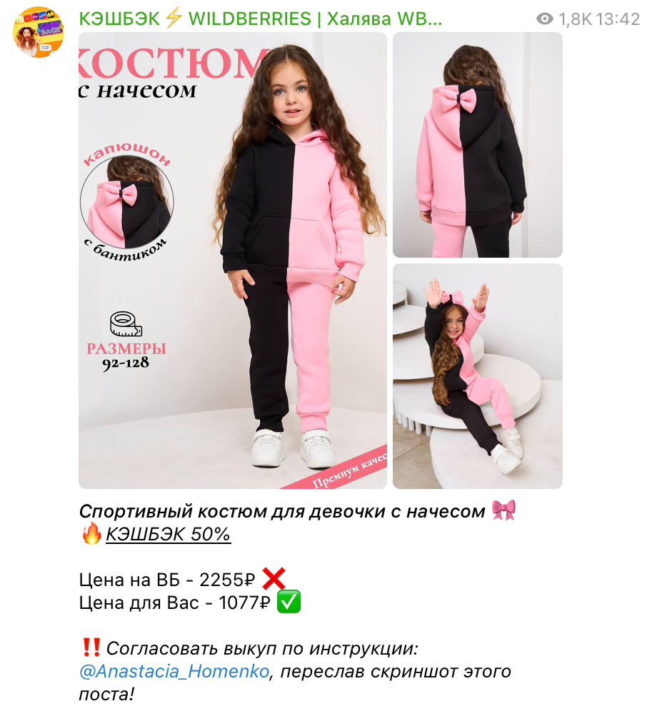 Хотите расскажу лайфхак, как на маркетплейсах Wildberries и Ozon можно покупать любые товары с огромной скидкой, или вообще участвовать в раздачах от поставщиков, и получать промо товары от них...-5