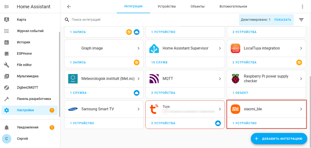 В интеграции появилась xiaomi_ble c 1 устройством (Весами) 