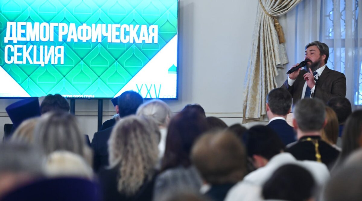 ДЕМОГРАФИЧЕСКАЯ СЕССИЯ XXV ВСЕМИРНОГО РУССКОГО НАРОДНОГО СОБОРА. ФОТО: ЦАРЬГРАД