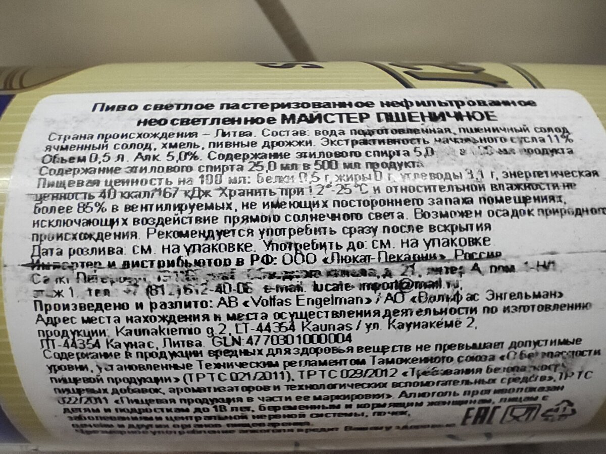 Пиво "Meister Kvietinis" (Майстер Пшеничное) из Литвы