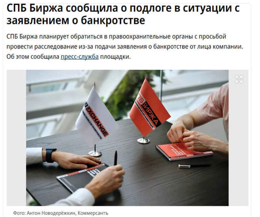 спб биржа банкрот. санкт-петербургская биржа логотип. товарно-сырьевая биржа санкт-петербург. питерская биржа логотип. спб биржа акции.