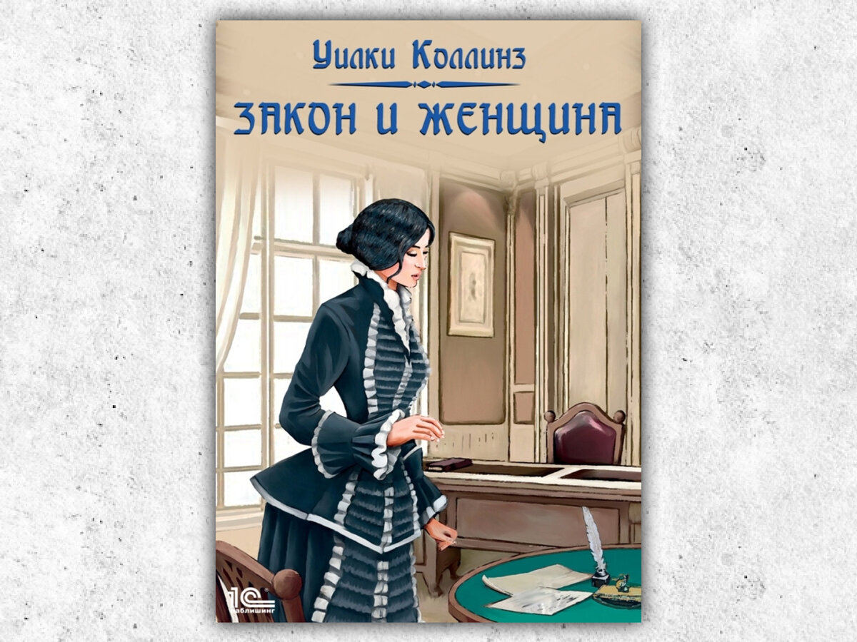 Обложка аудиокниги, которую я слушала. Чтец: Вадим Пугачев. // litres.ru