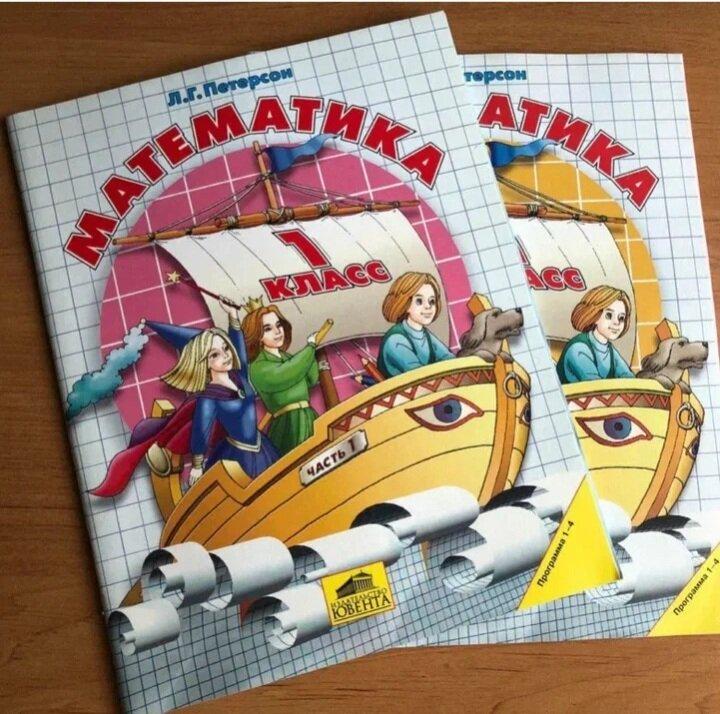 Учебники по математике Петерсон. Знания стали труднодоступными ...