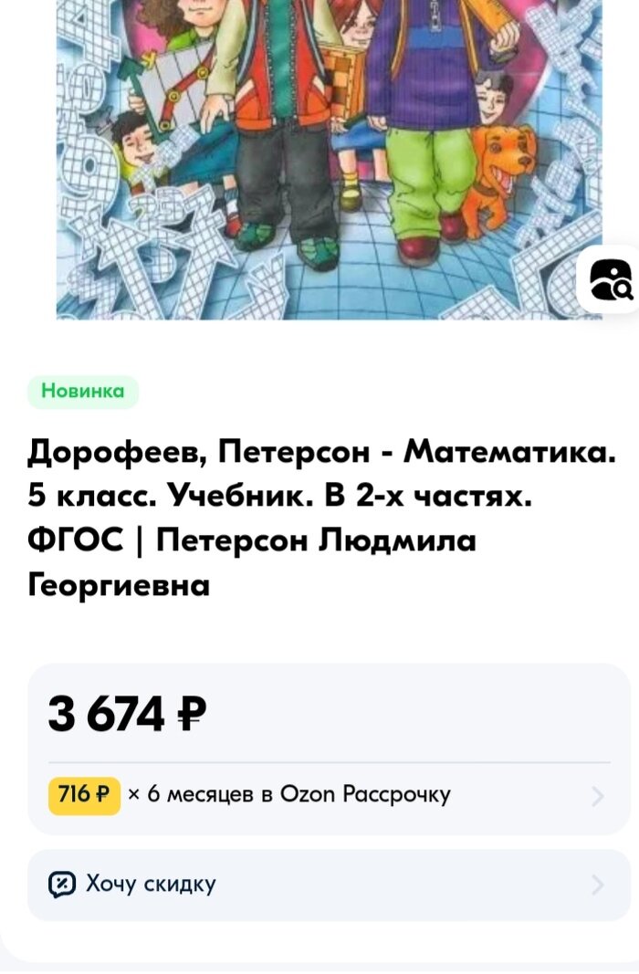 Учебники по математике Петерсон. Знания стали труднодоступными ...