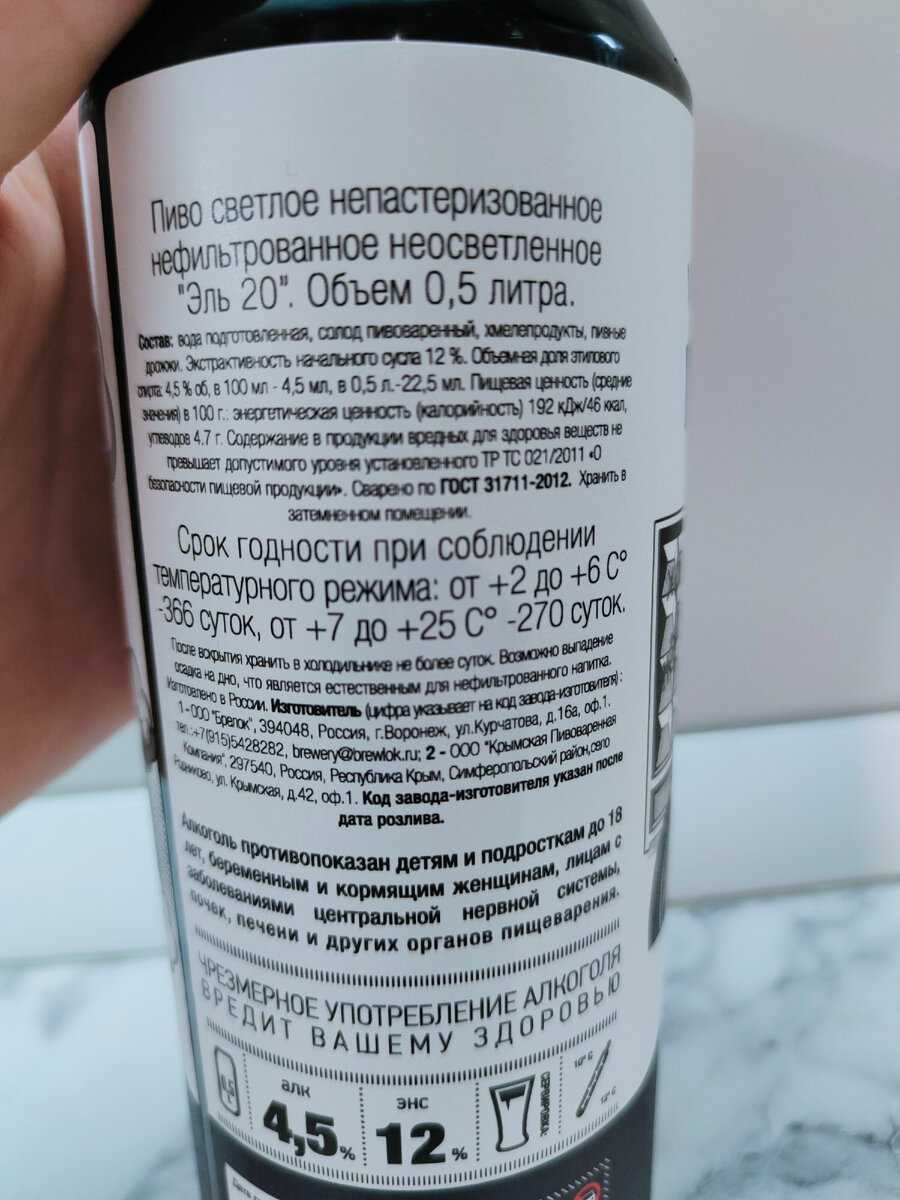 Пиво "Банка" (Эль 20) от Brewlok