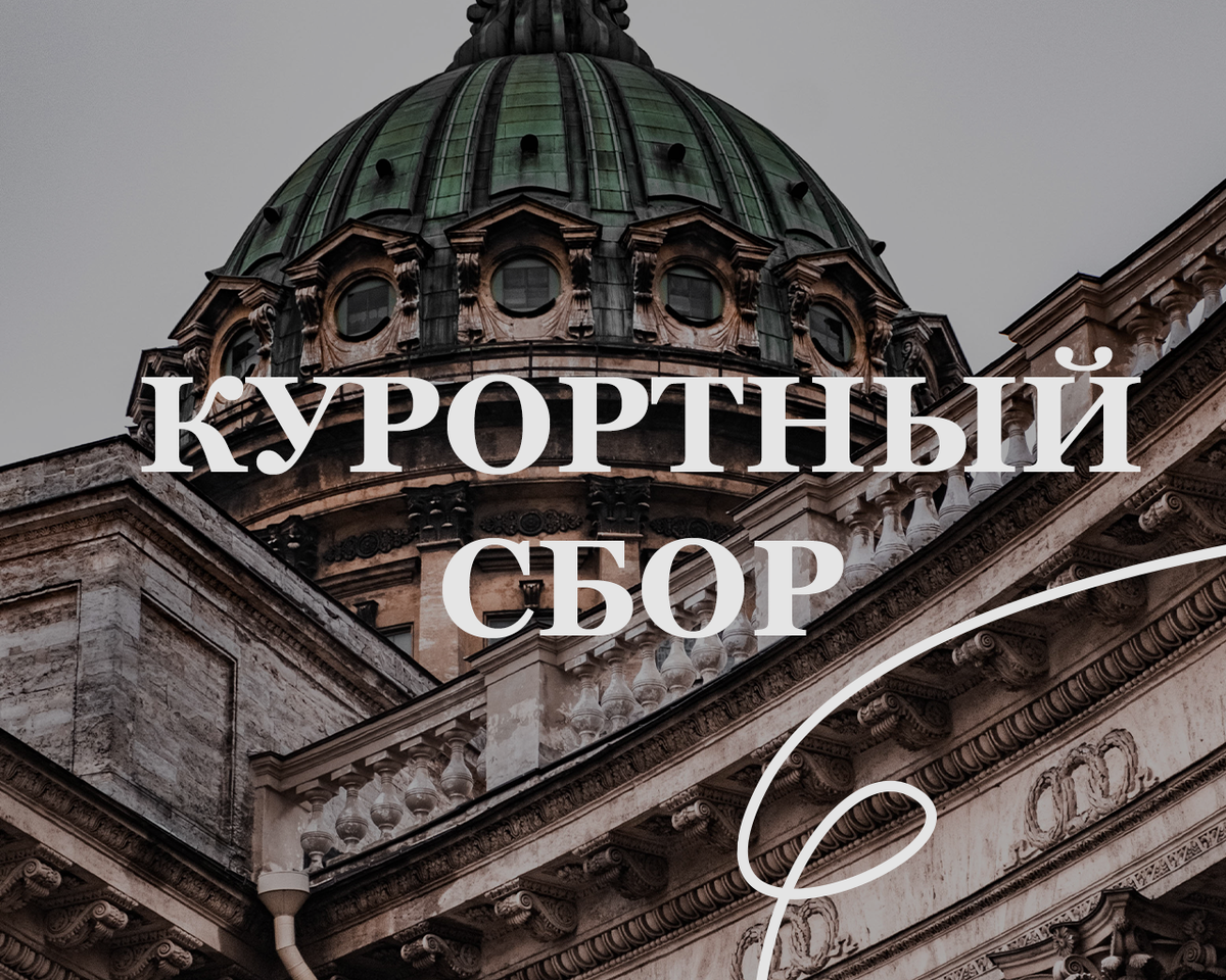 Курортный сбор в санкт петербурге 2024. Курортный сбор в санкт петербурге 2024. Курортный сбор в 2023 году. Галереи у большого гостиного двора. Курортный сбор в санкт петербурге 2024.