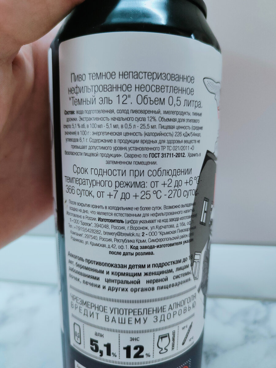 Пиво "Местные" (Темный Эль 12) от Brewlok