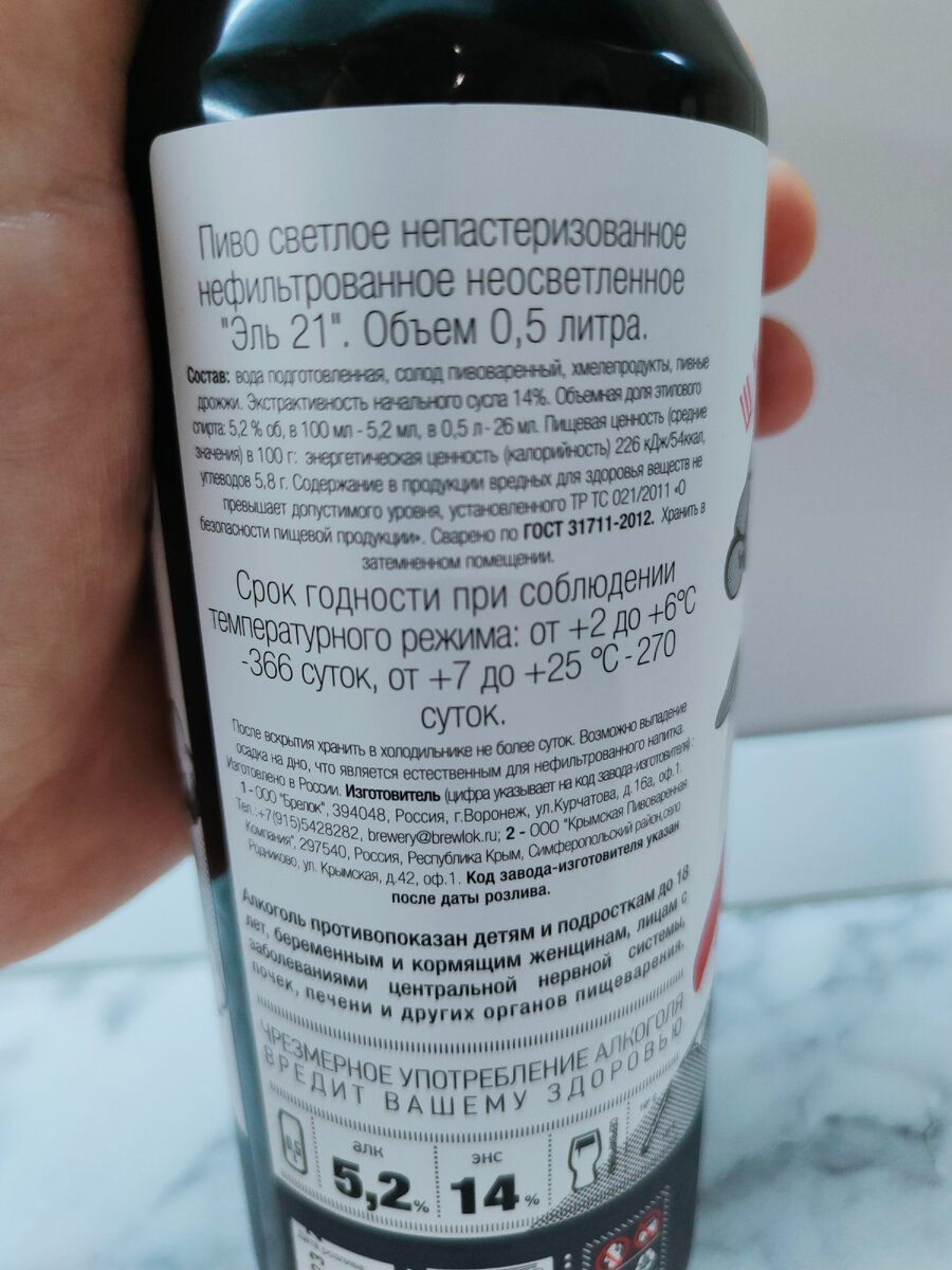 Пиво "Хой" (Эль 21) от Brewlok