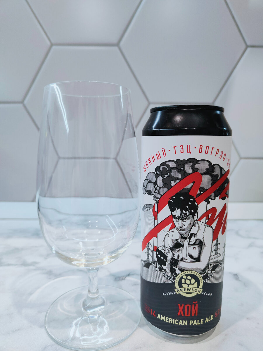 Пиво "Хой" (Эль 21) от Brewlok