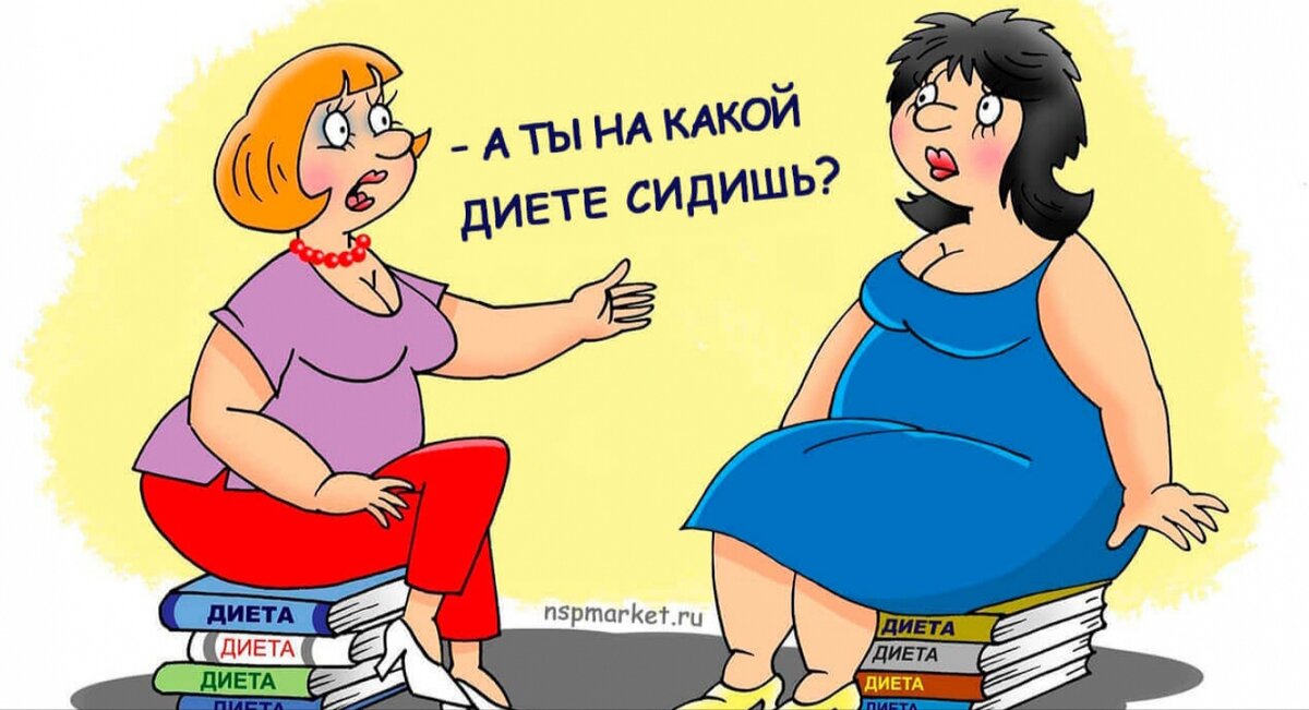 Не диеты, а образ жизни! 