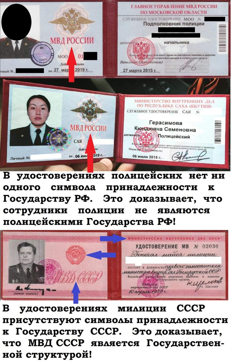 Как выглядит удостоверение мвд россии Удостоверение полиции ВС РСФСР Дзен