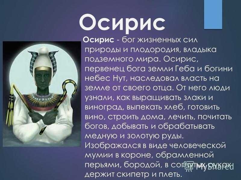 Всего в египетском зодиаке - 12 управителей-божеств, а весь годовой цикл разделен на 28 периодов по 7-21 дню.-10