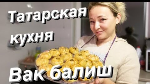 ТРИ БЛЮДА СРАЗУ! Самый лучший рецепт теста. Вак балиш, эчпочмак, зур балиш. Рецепт