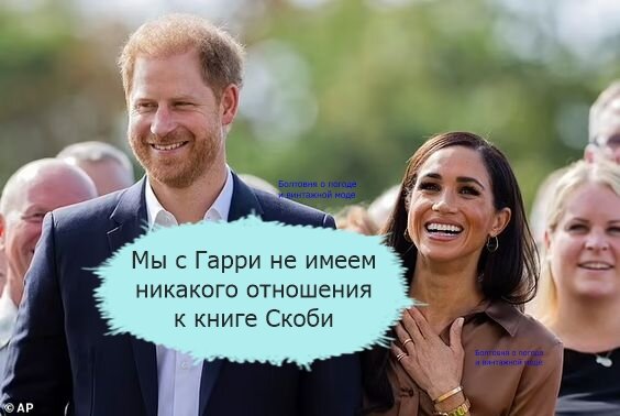 Омид Скоби и герцоги Сассекские отрицают своё сотрудничество