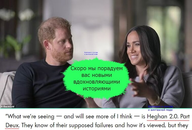 Друзья Гарри и Меган утверждают, что супруги начали новую главу своей жизни