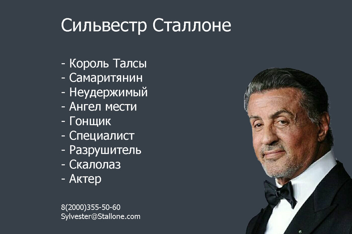 5 визиток актеров из названий их фильмов. Мастера-универсалы к вашим  услугам :) | Black Maria Кино 🎬 | Дзен