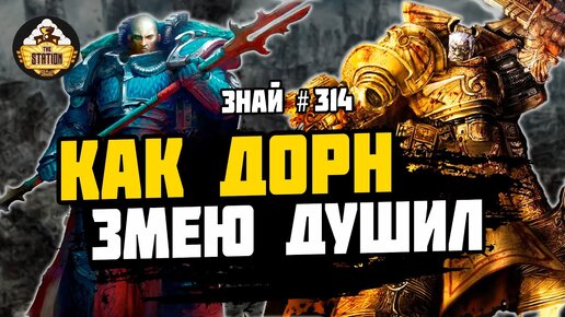 Битва при Плутоне | Ересь Хоруса | Знай #314 | Warhammer 40000