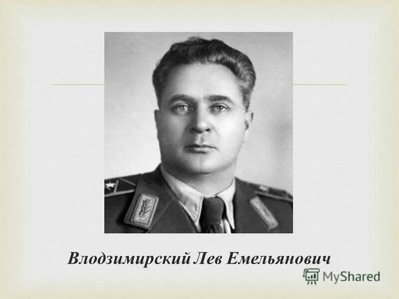 Деканозов нквд. Лев Емельянович Влодзимирский. Лев Влодзимирский (1905 — 1953). Влодзимирский Лев Емельянович НКВД. Сергей Гоглидзе.