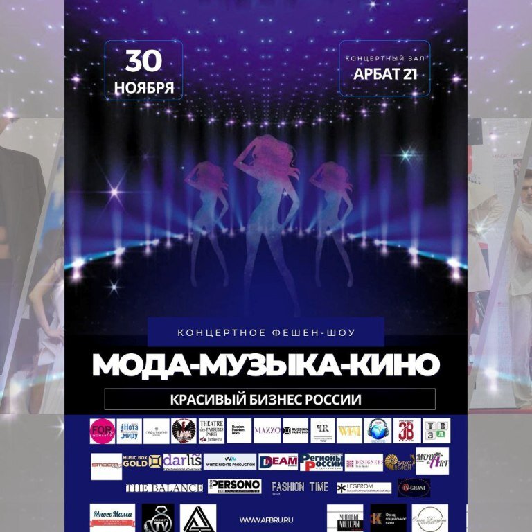 II Фестиваль “Красивый бизнес России - Мода.Музыка.-2