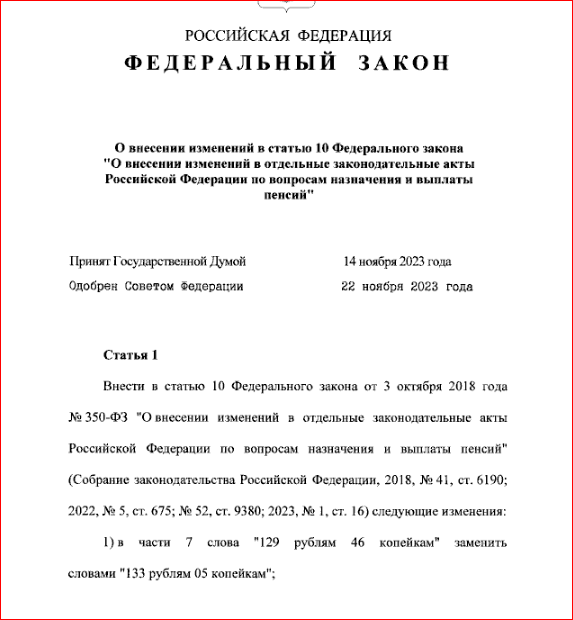 Источник - http://publication.pravo.gov.ru/document/0001202311270015?index=1