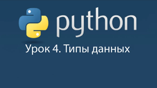 Встроенный python