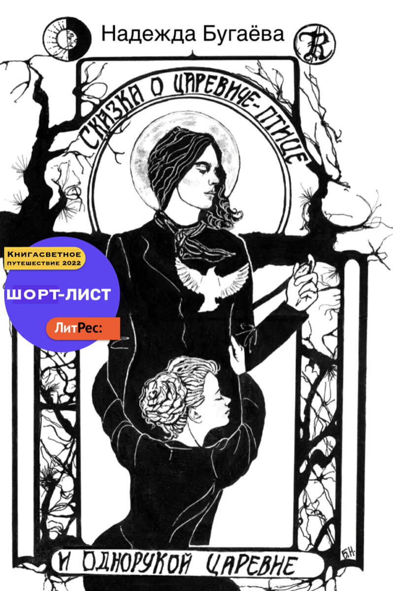 Приключения - приключения в путешествиях. Шорт-лист ЛитРес 2022