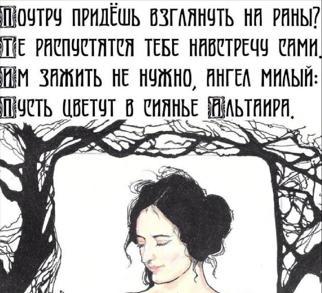 Роман со стихами «Сказка о царевиче-птице» и однорукой царевне»