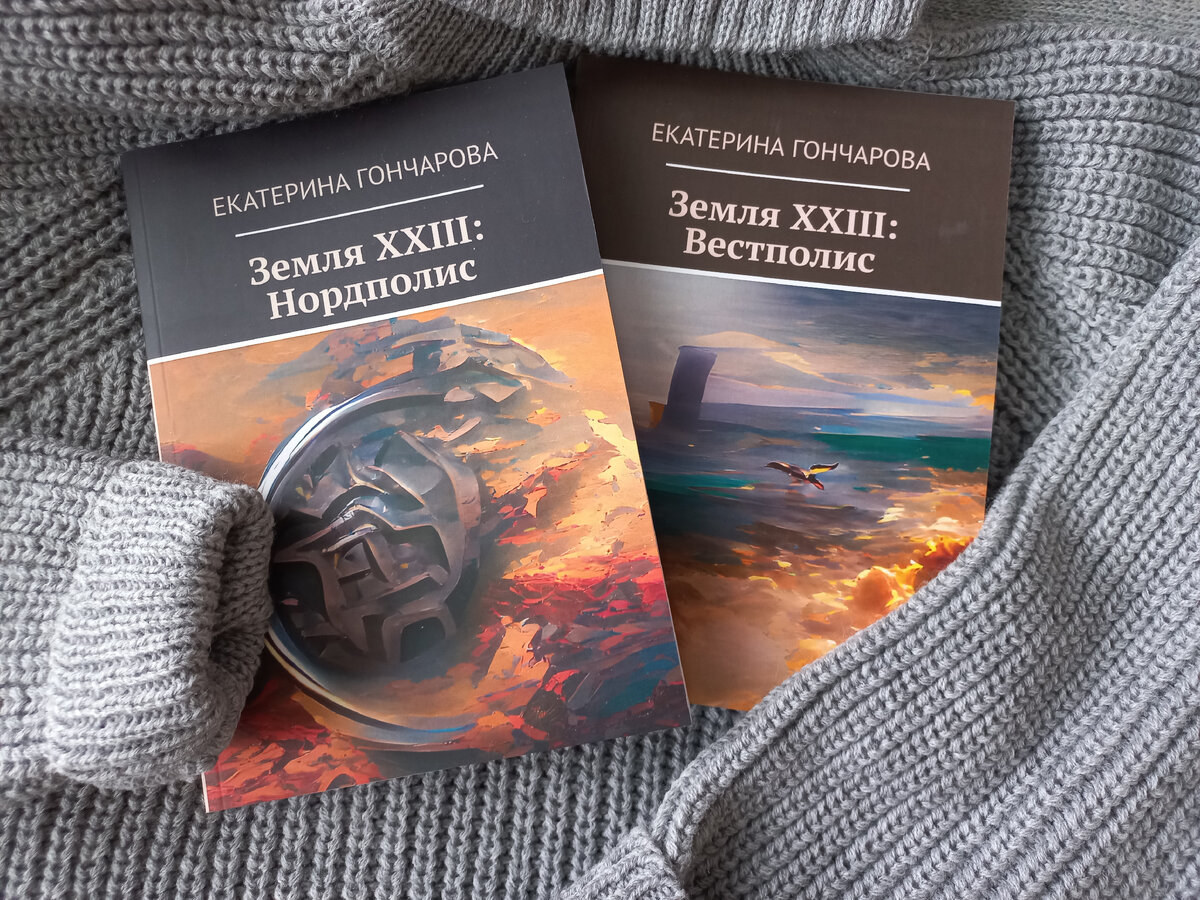 А вот и печатные варианты книг. Обложки, конечно, абстрактные, со временем я хочу сделать их более интересными с помощью ИИ.