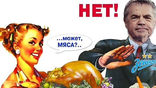 Зенит оскорбил Спартак? Страна без мяса - от Медведева