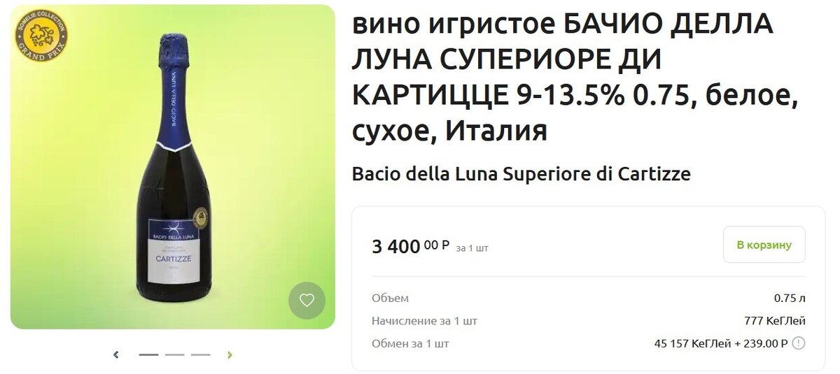 Цена в «Галерее вин ОТДОХНИ». Источник — сайт: https://clck.ru/36q9KK