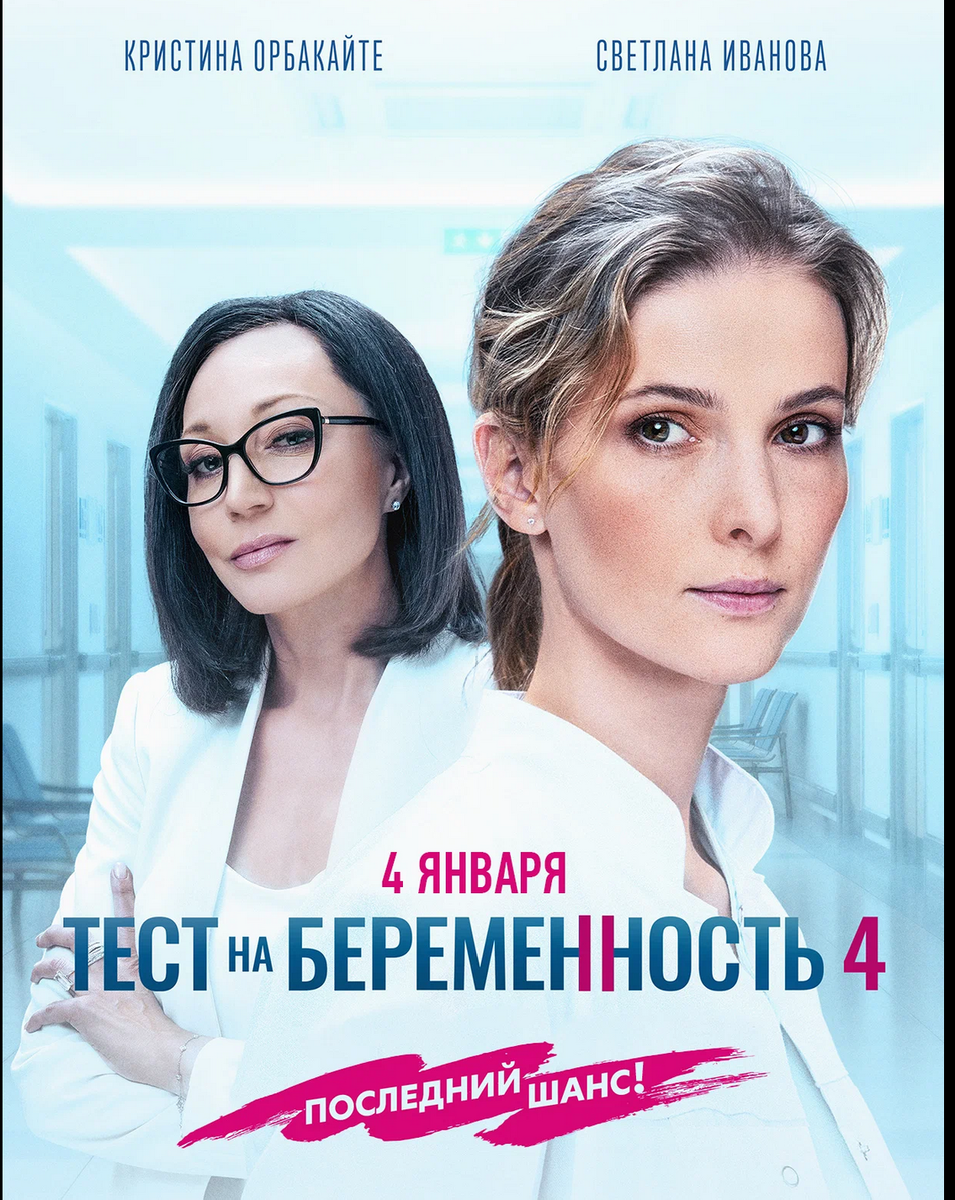 От муляжей младенцев до реальных детей: как снимался второй сезон сериала «Тест на беременность-2»