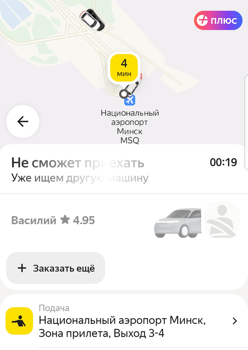 Поездка в Минск 🚖 Проблемы с такси в аэропорту 👎🏻 | Покупатель из Питера  | Дзен