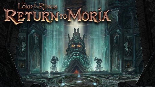 Властелин колец (Великая Библиотека Гномов) - The Lord of the Rings: Return to Moria #23