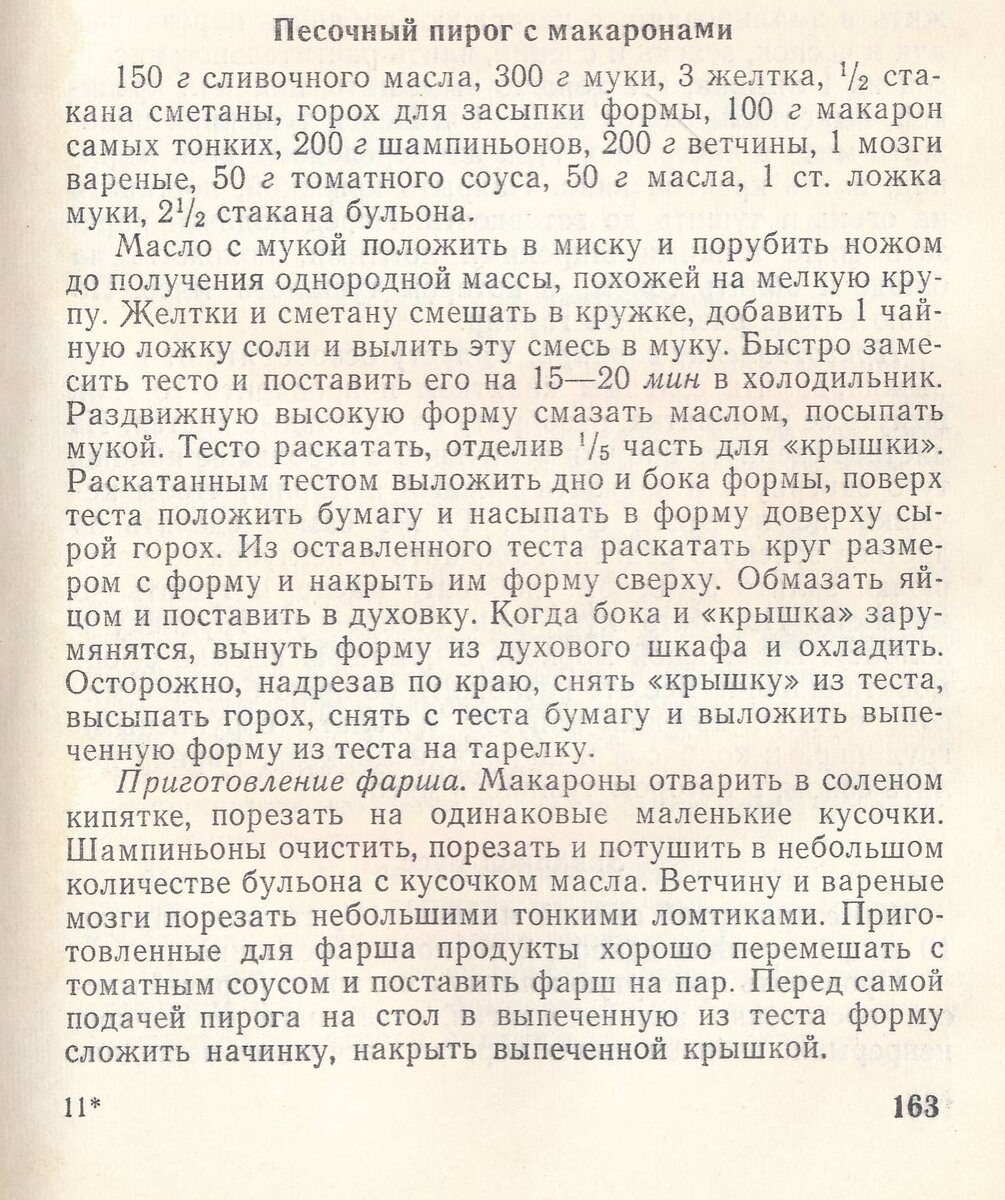 Из книги «Праздничный стол», Москва, издательство «Пищевая промышленность»,  1971 год | Яцутко сказал | Дзен