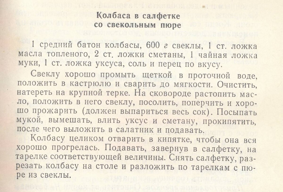 Из книги «Праздничный стол», Москва, издательство «Пищевая промышленность»,  1971 год | Яцутко сказал | Дзен