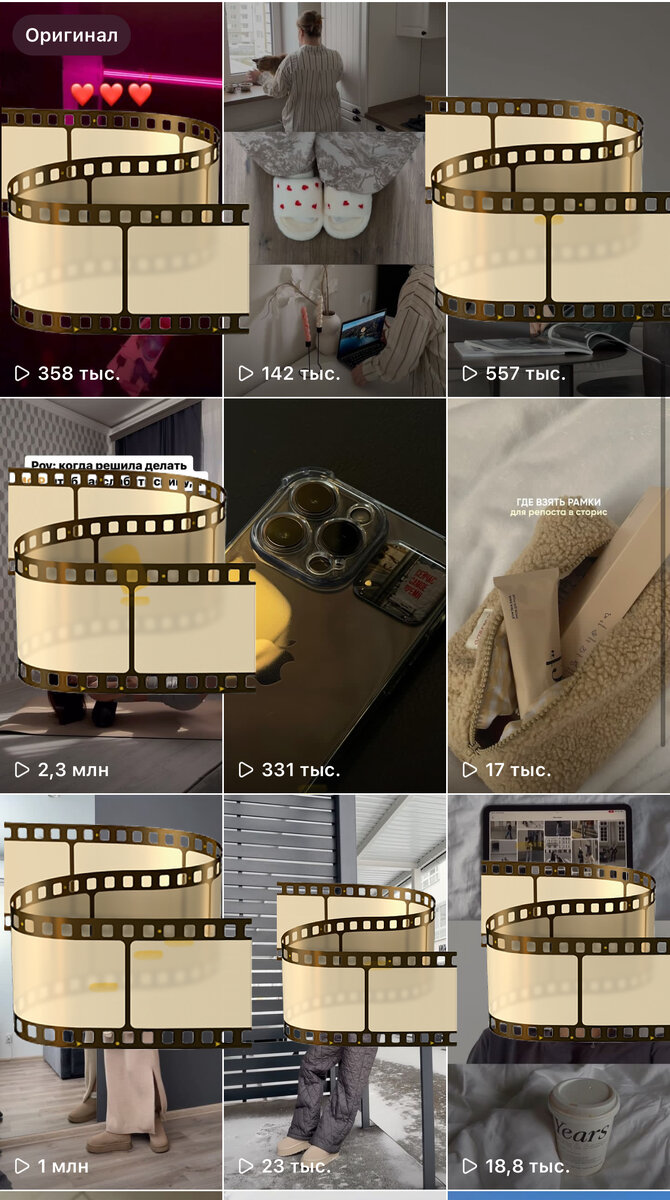 Примеры видео под трендовый звук.