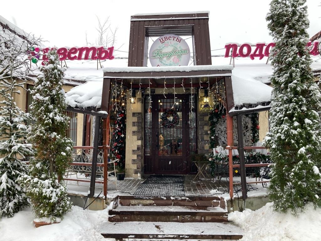 Фото автора. Магазин Цветы и подарки