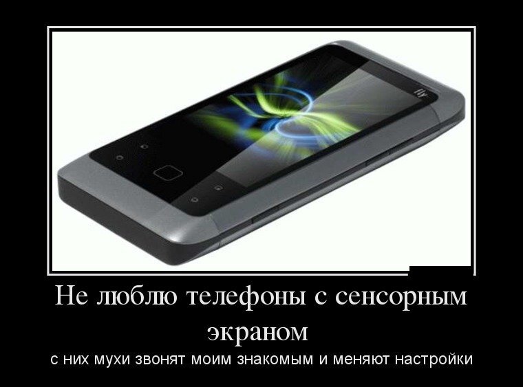 Цитаты про телефон