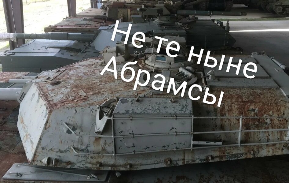 Даже укрытие не спасает корпуса танков от эрозии