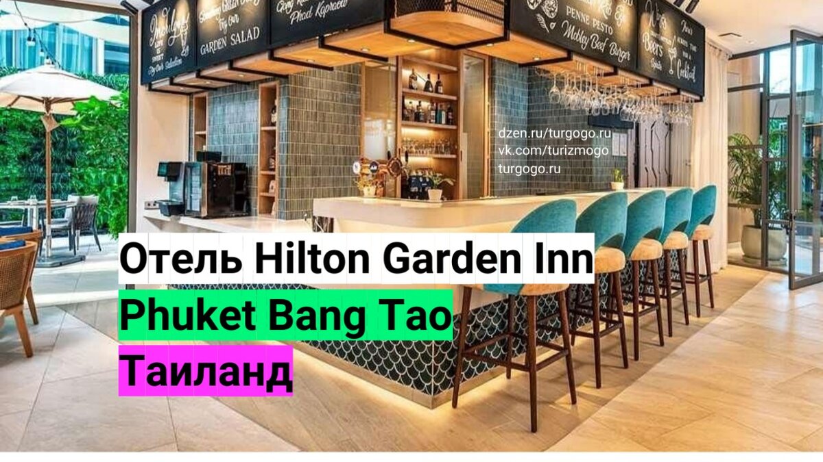 Актуальные цены и обзор на отель Hilton Garden Inn Phuket Bang Tao в  Таиланде на декабрь - январь | TurizmoGO: Отели и Туры - Обзоры | Дзен