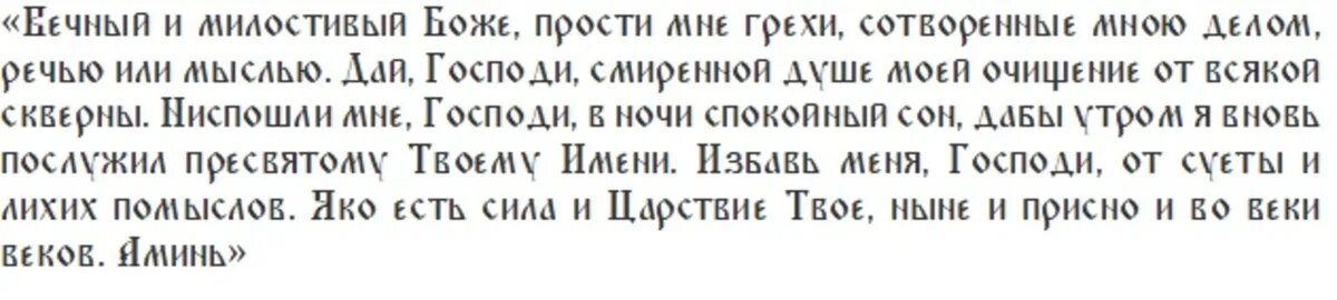 Слова молитвы