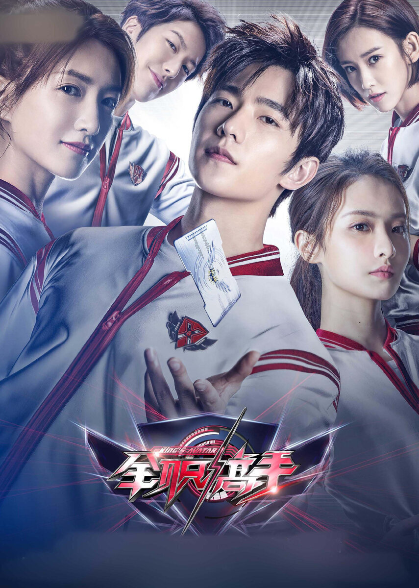 Дорамы про киберспорт и любовь с русской. Аватар короля сериал 2019. Аватар короля дорама. Ян Ян аватар короля. Драма аватар короля.