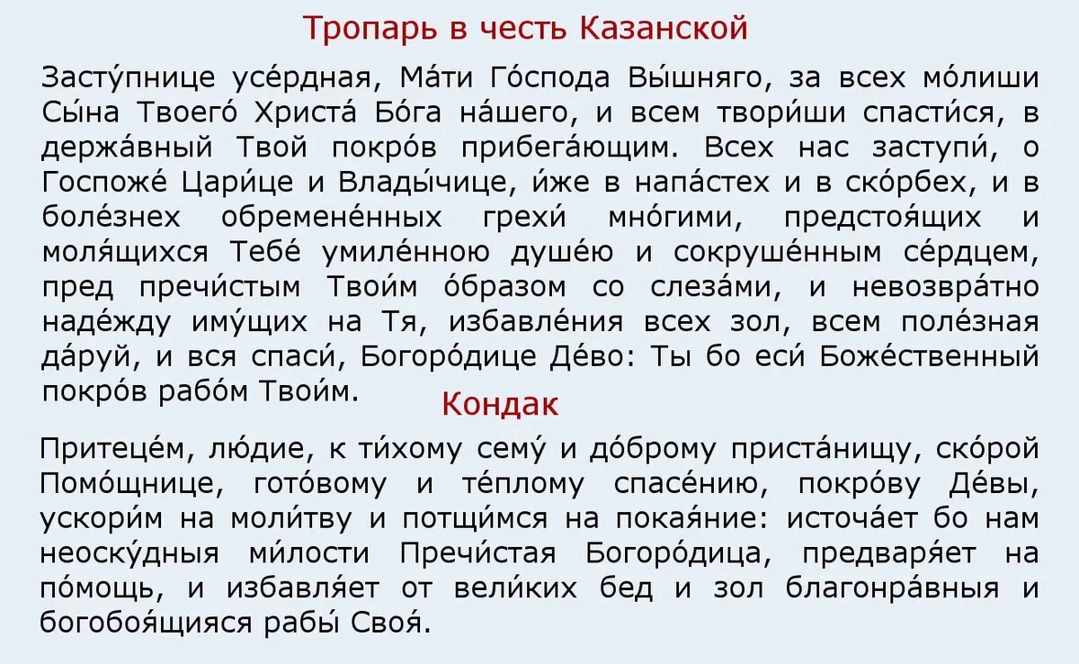 Не гневи Бога 4 ноября в церковный праздник Казанской иконы Божией Матери:  запреты, дела, приметы, традиции, три чудотворных молитвы Осенней Казанской  | Весь Искитим | Дзен