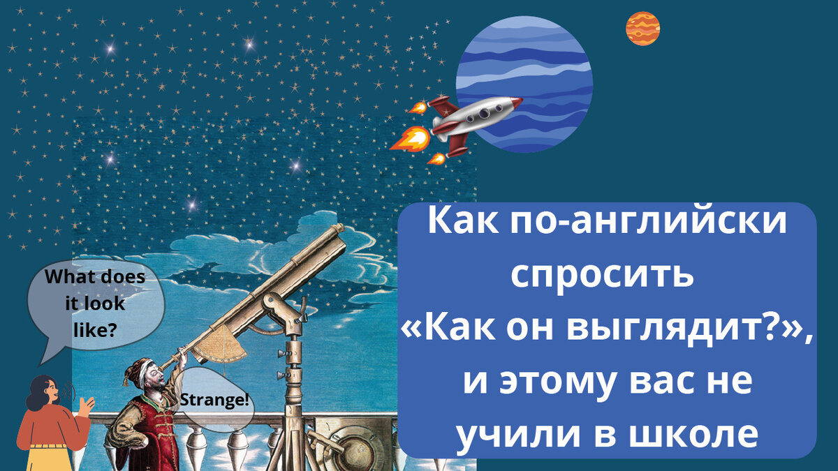 Как оно выглядит? – Странно! (Коллаж автора)