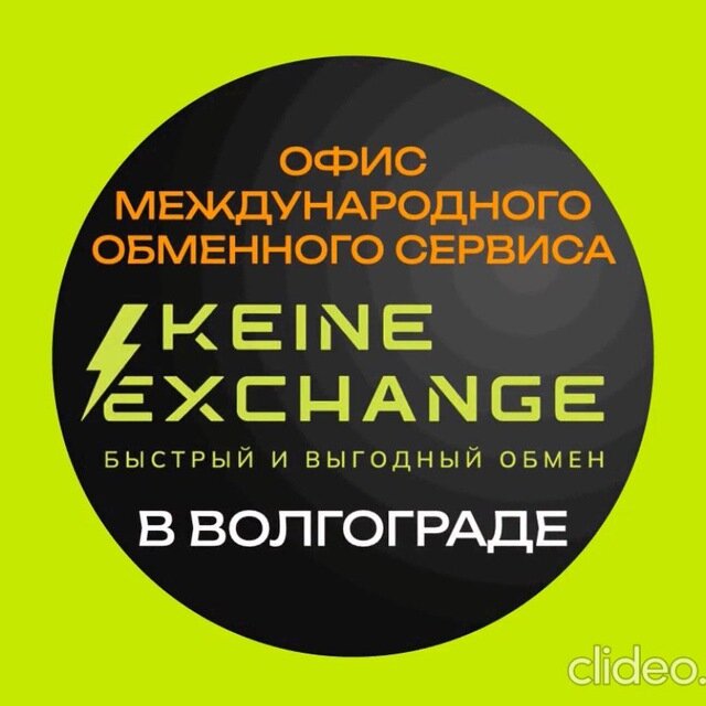 Keine exchange